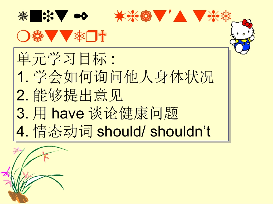 人教八年级上Unit2What'sthematter3课件_第1页