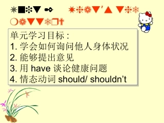 人教八年级上Unit2What'sthematter3课件