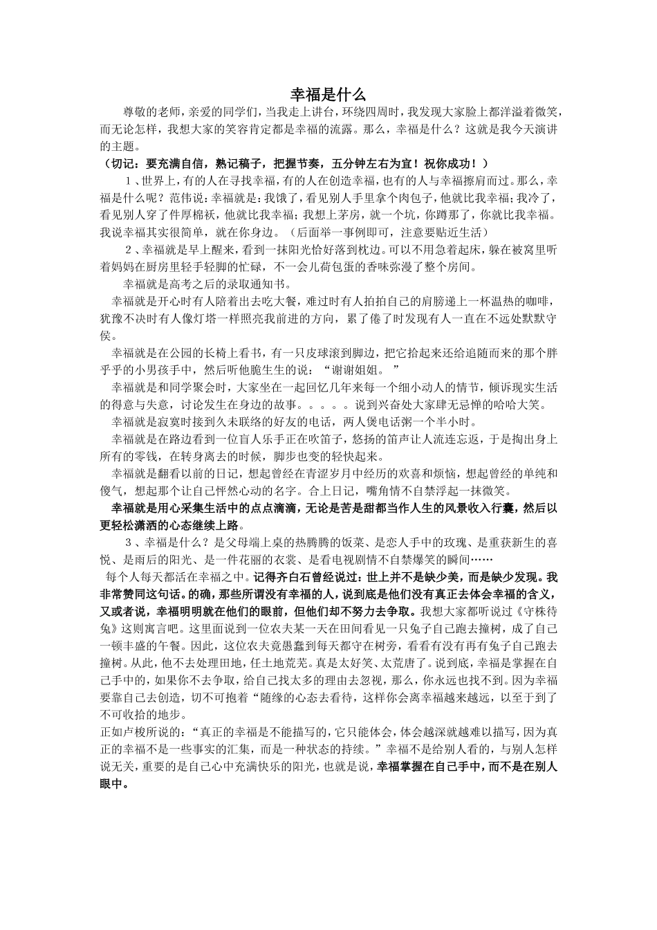 幸福是什么呢_第1页