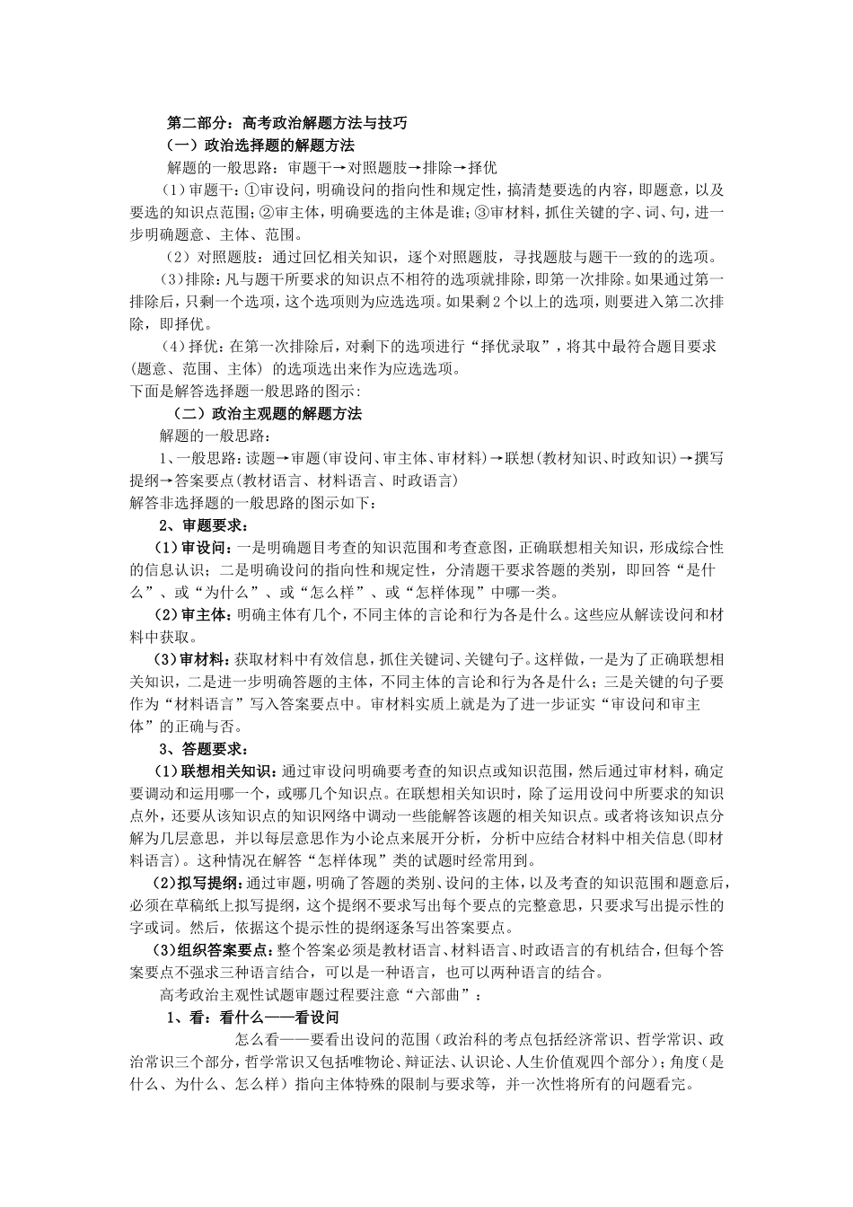 政治学科解题技巧_第1页