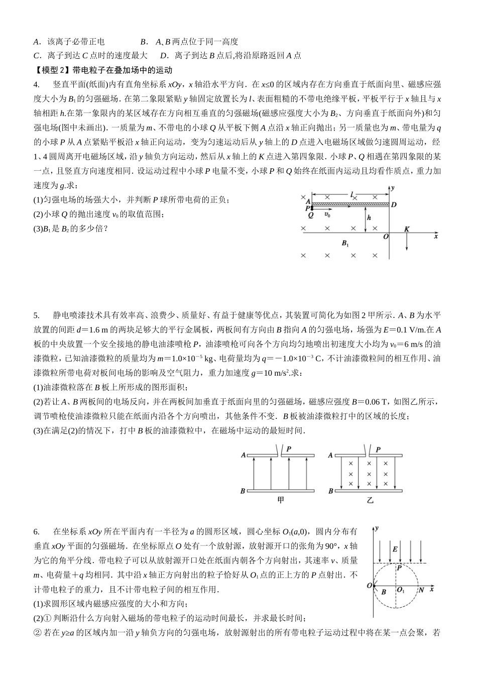 2015届二轮复习带电粒子在复合场中的运动_第2页