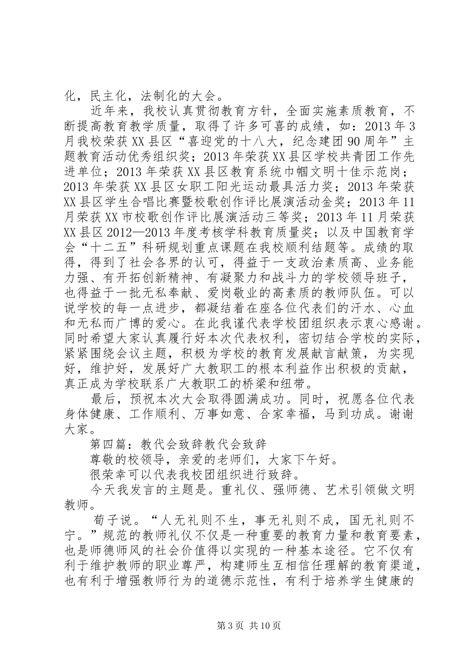 教代会开幕式致辞_第3页