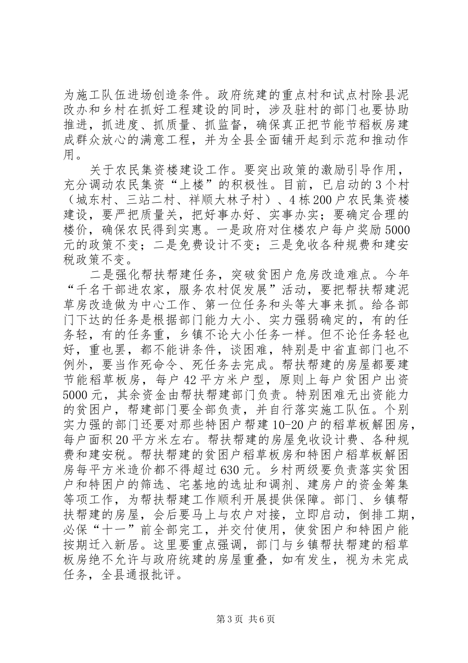 农村泥草房改造推进会议上的讲话_第3页
