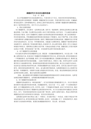 课题研究中存在的问题和困惑