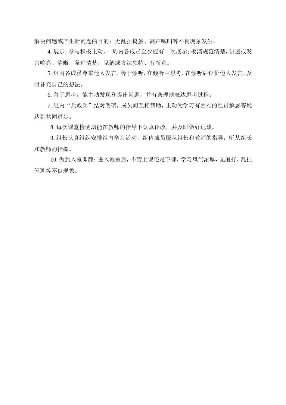 小组合作学习管理办法、奖惩及表格_第3页