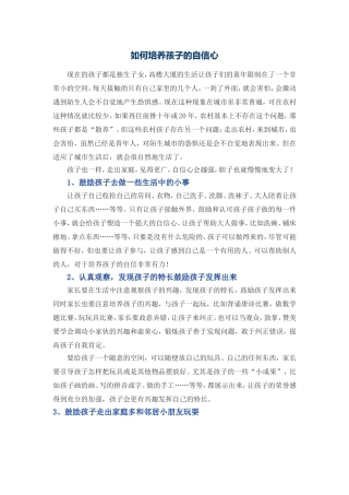 如何培养孩子的自信心