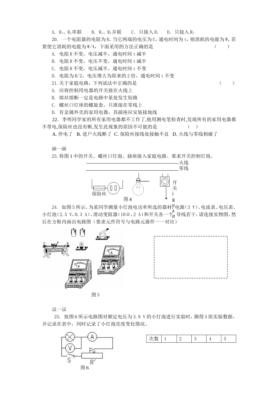 初中电功和电功率习题_第3页