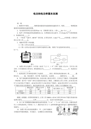 初中电功和电功率习题