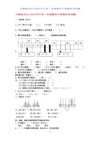 2015年人教版小学一年级数学下册期末考试题