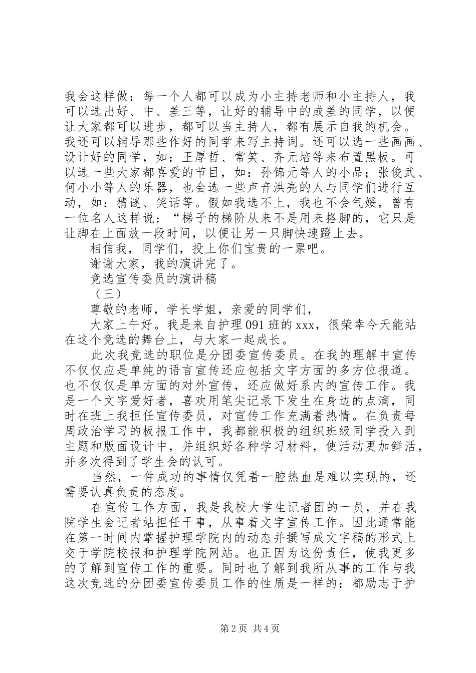 竞选宣传委员的演讲稿_第2页