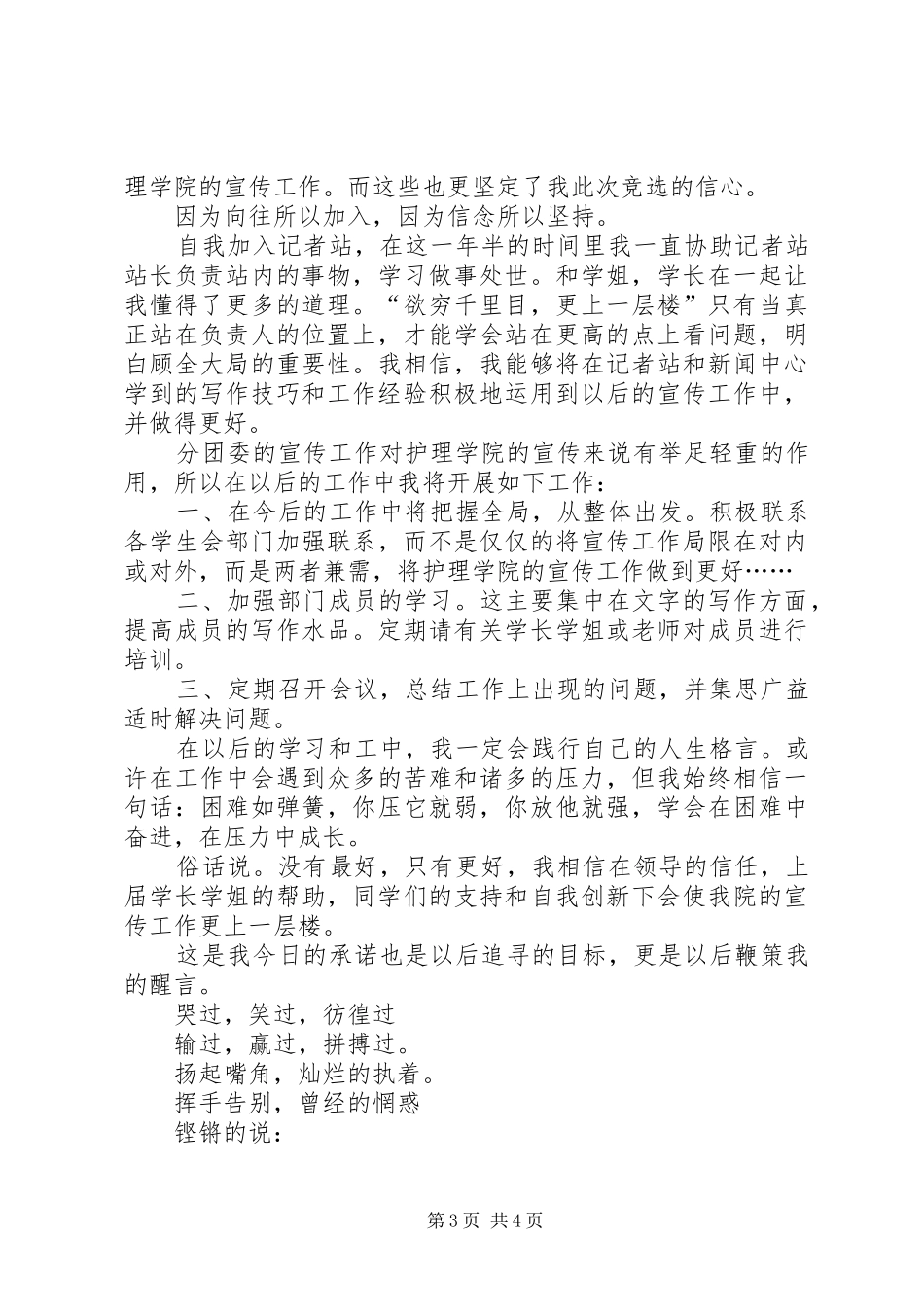 竞选宣传委员的演讲稿_第3页