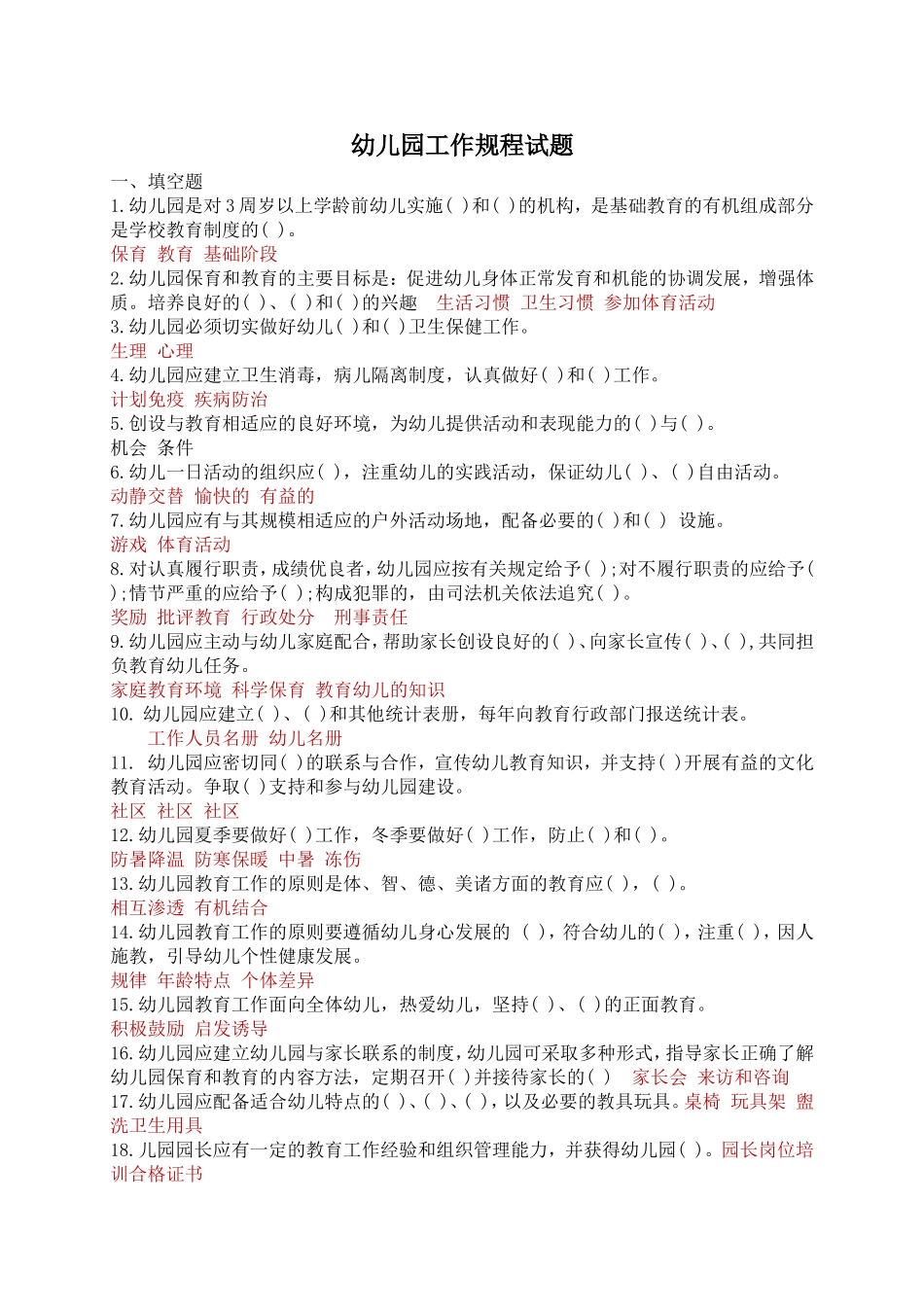 《新规程》试题及答案_第1页