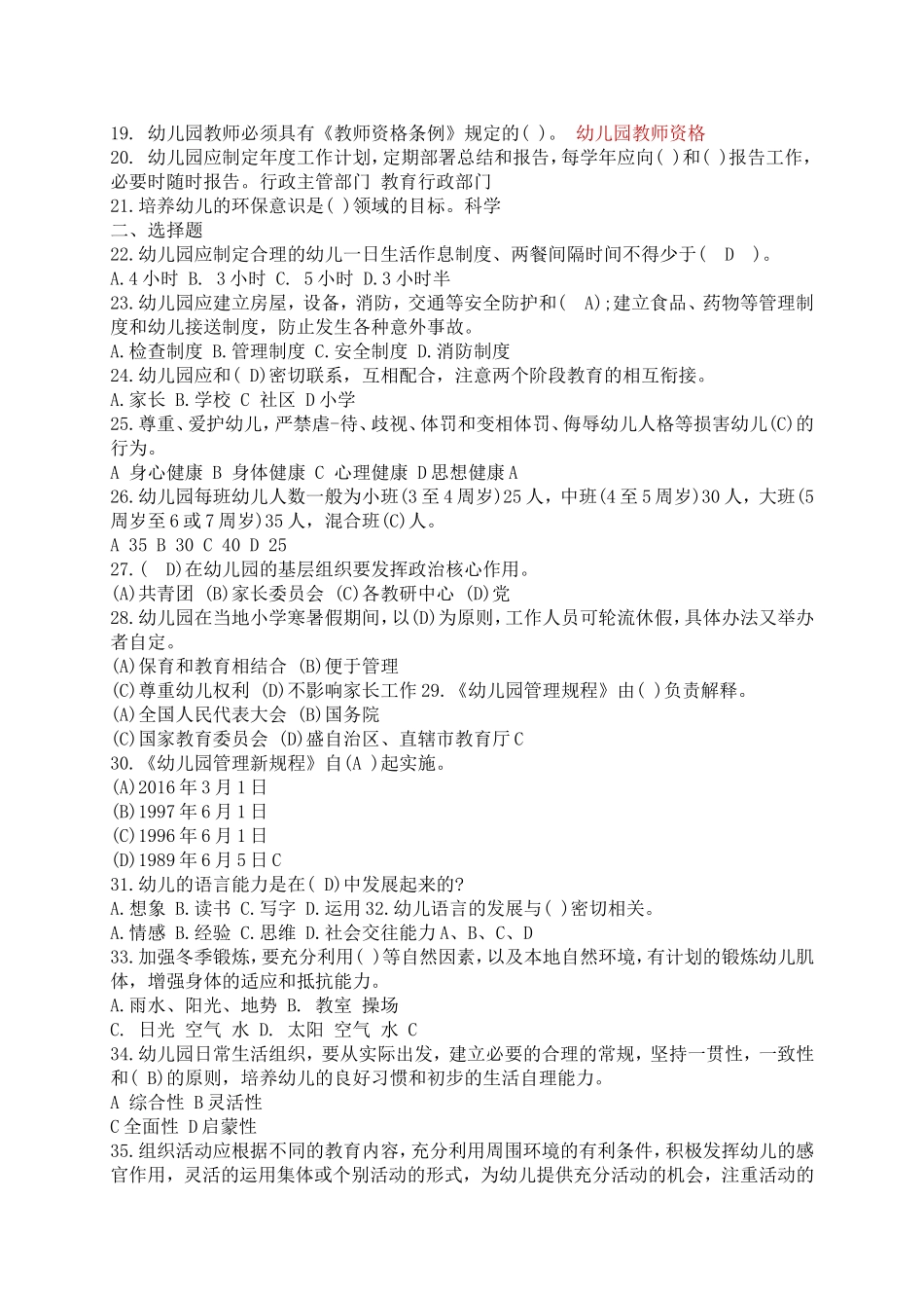 《新规程》试题及答案_第2页