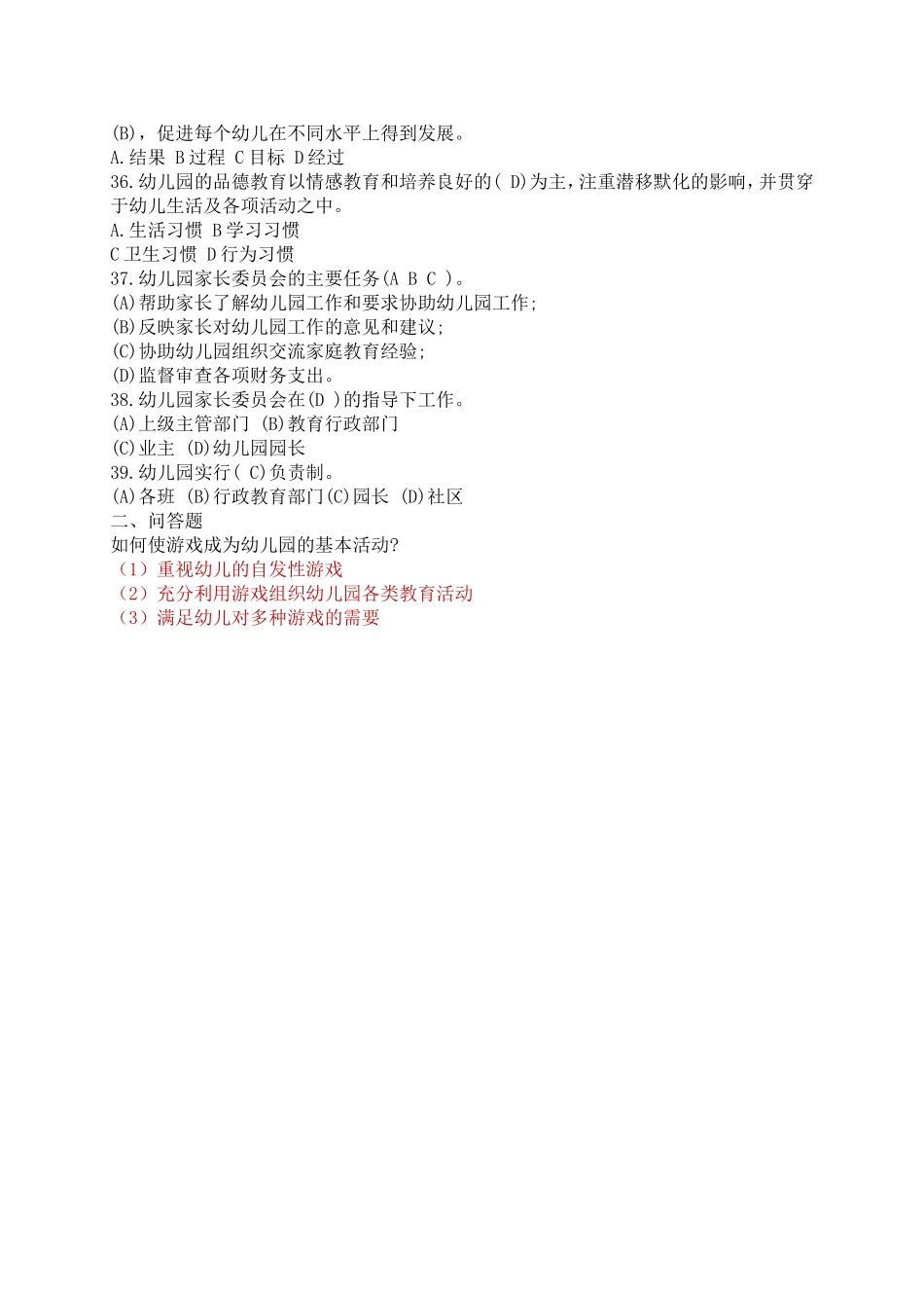 《新规程》试题及答案_第3页