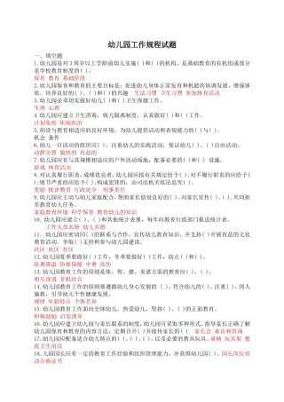 《新规程》试题及答案