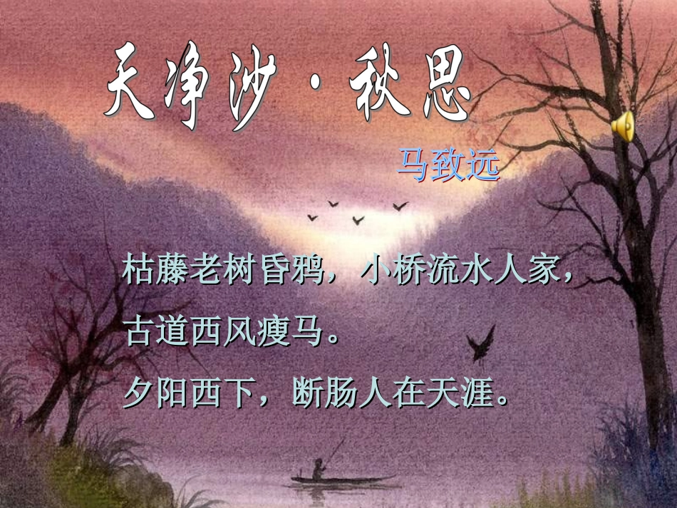 8小桥流水人家-PPT_第2页