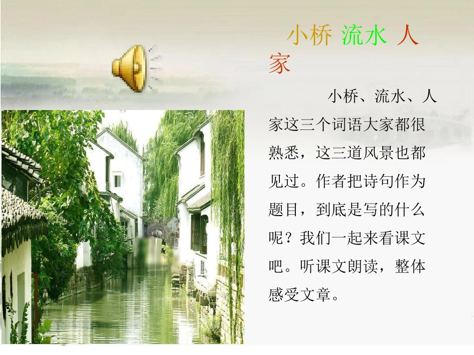 8小桥流水人家-PPT_第3页