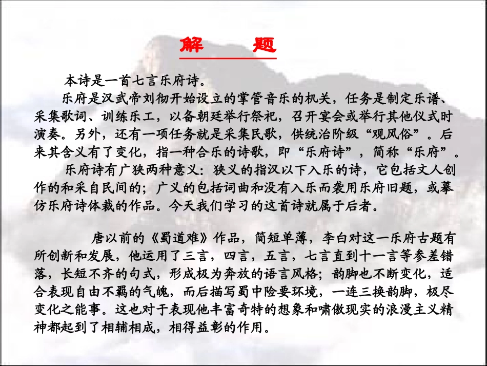 《蜀道难  PPT_第3页