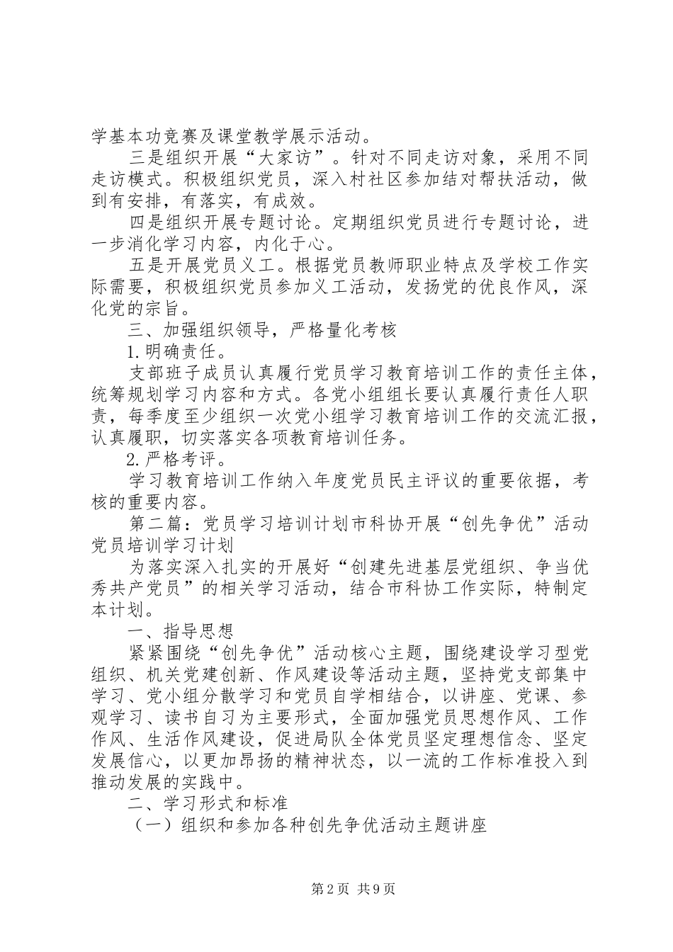 XX年党员学习教育培训计划_第2页