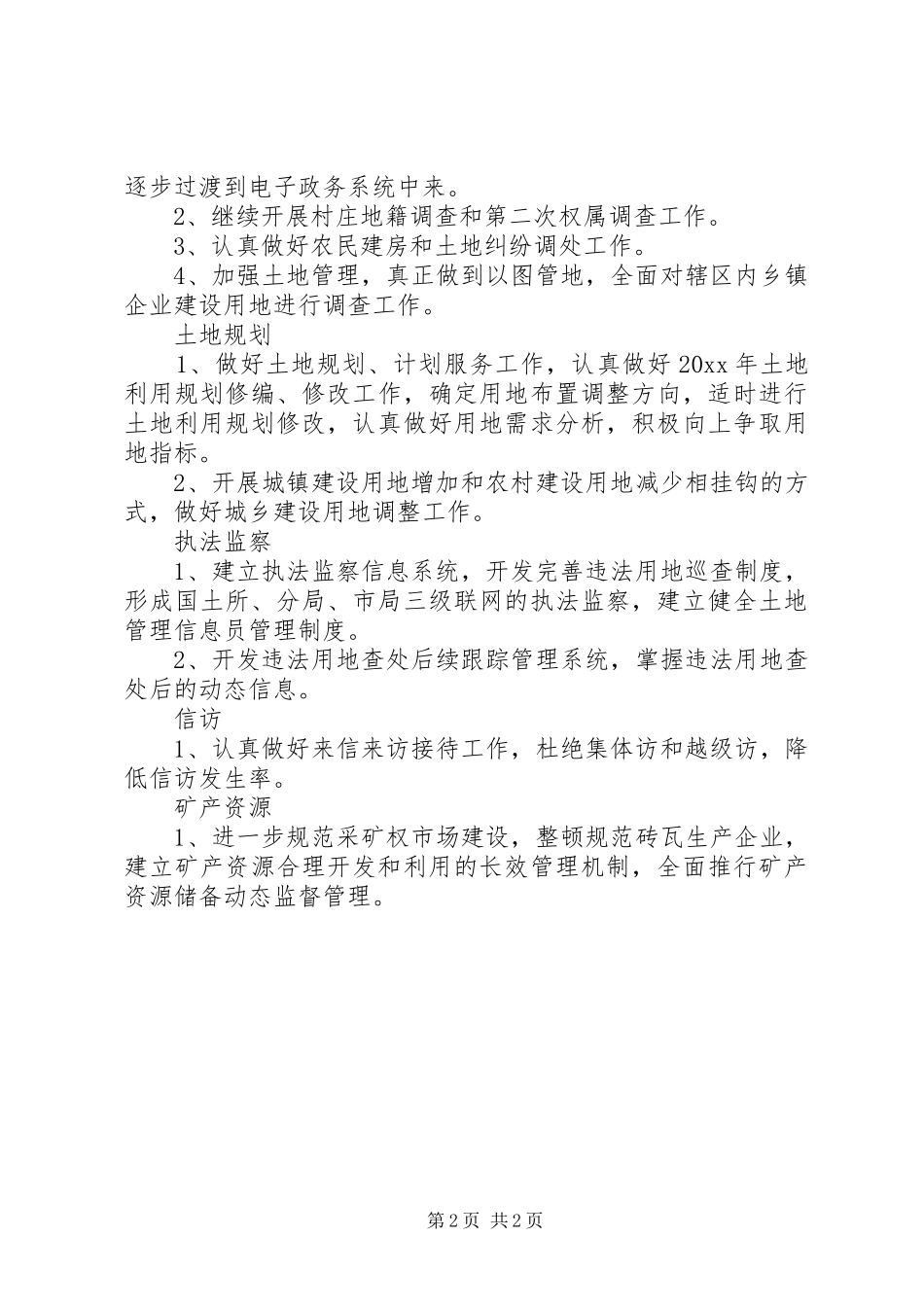 国土局工作计划_第2页