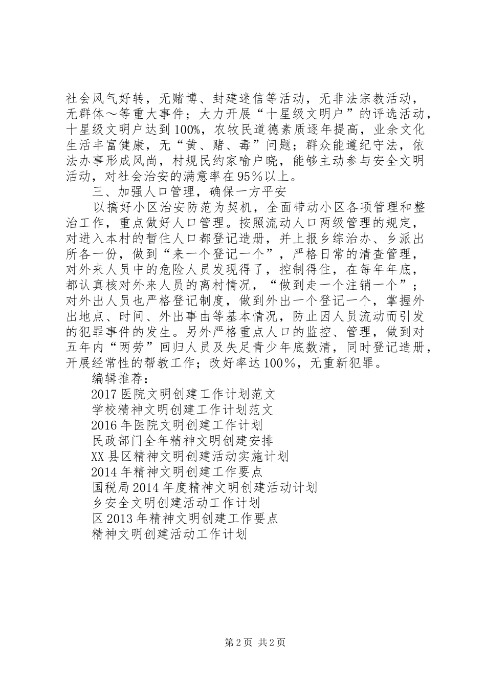 乡安全文明创建活动工作计划_第2页