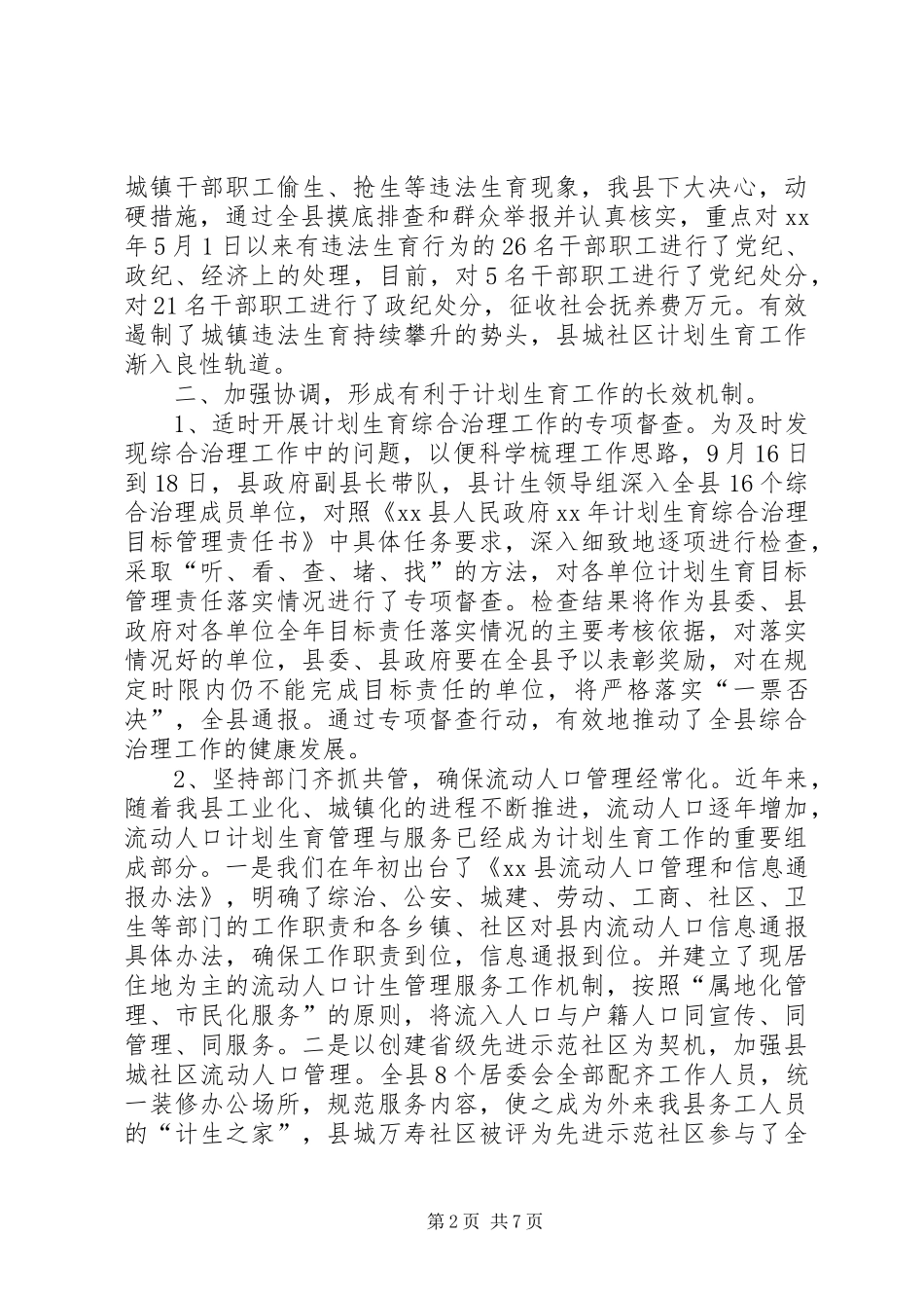 XX年人口计划生育工作年终总结_第2页
