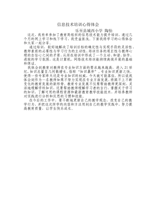 信息技术培训总结 (3)