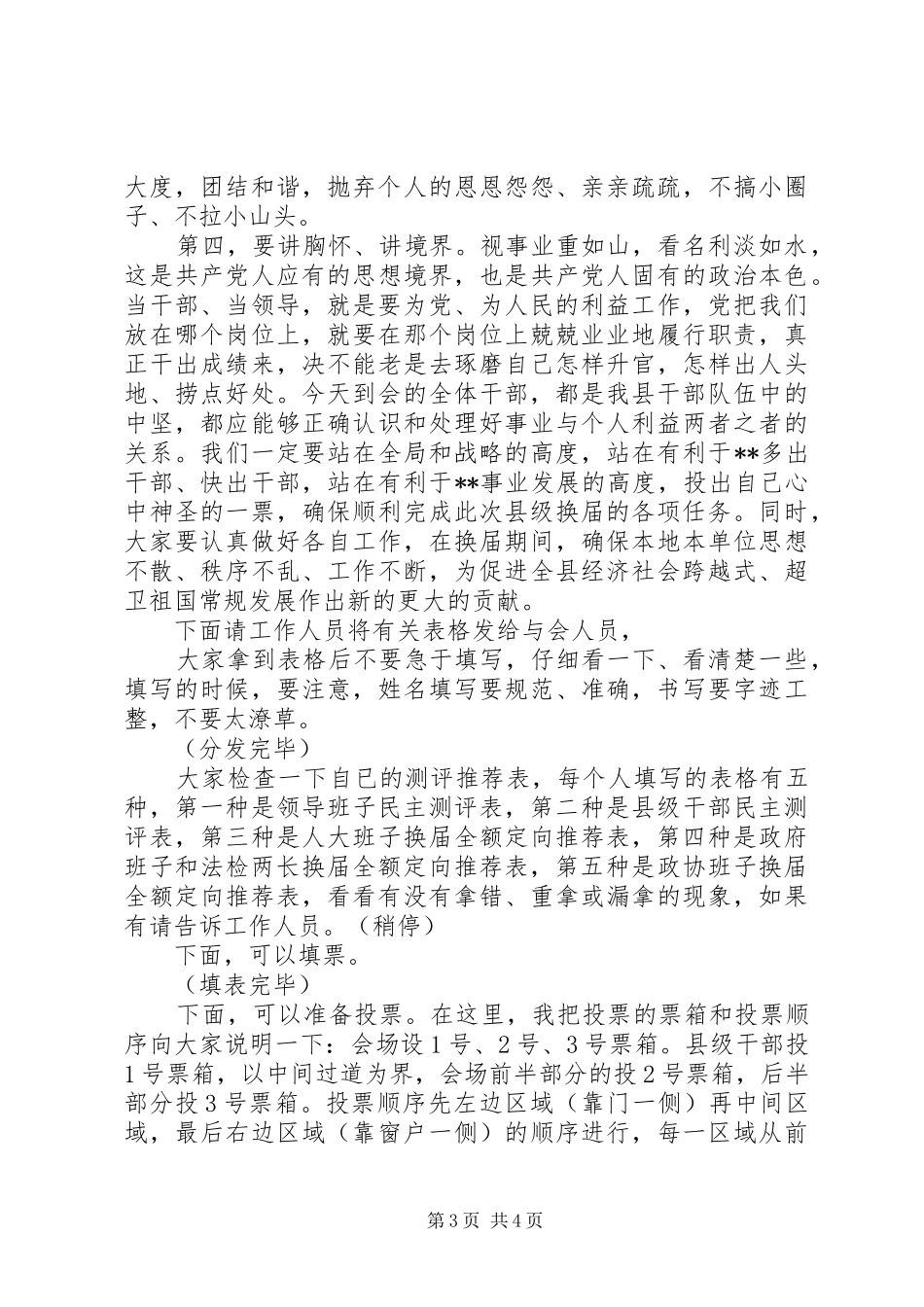 最新政府换届干部评鉴会会议主持_第3页