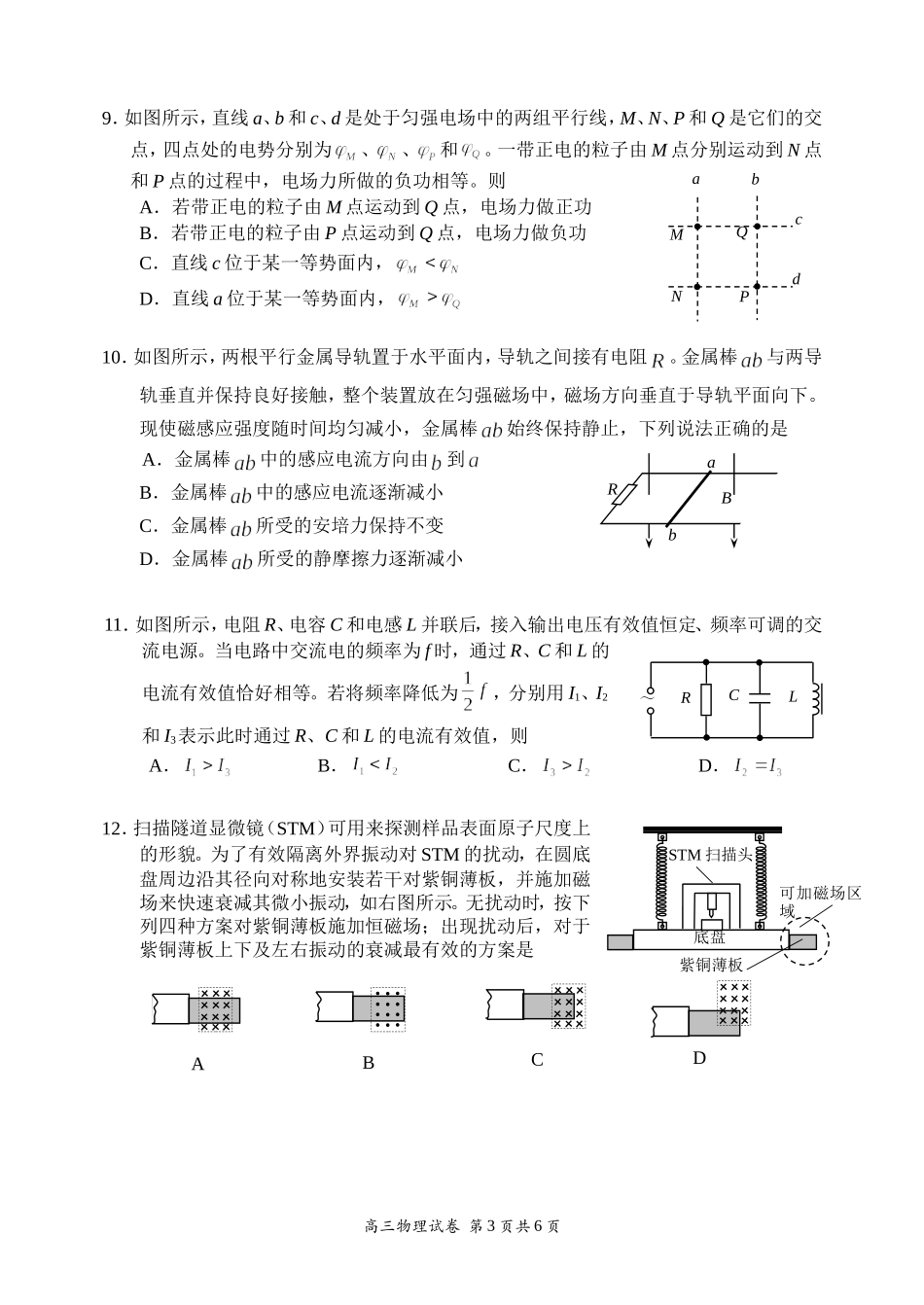 2018年北京市石景山区高三第一学期期末物理试题及答案_第3页