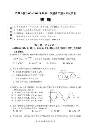 2018年北京市石景山区高三第一学期期末物理试题及答案