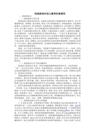 浅谈游戏对幼儿教育的重要性