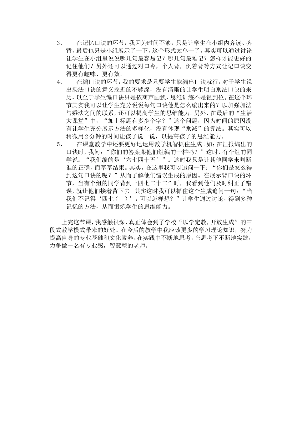 7的乘法口诀教学反思_第2页