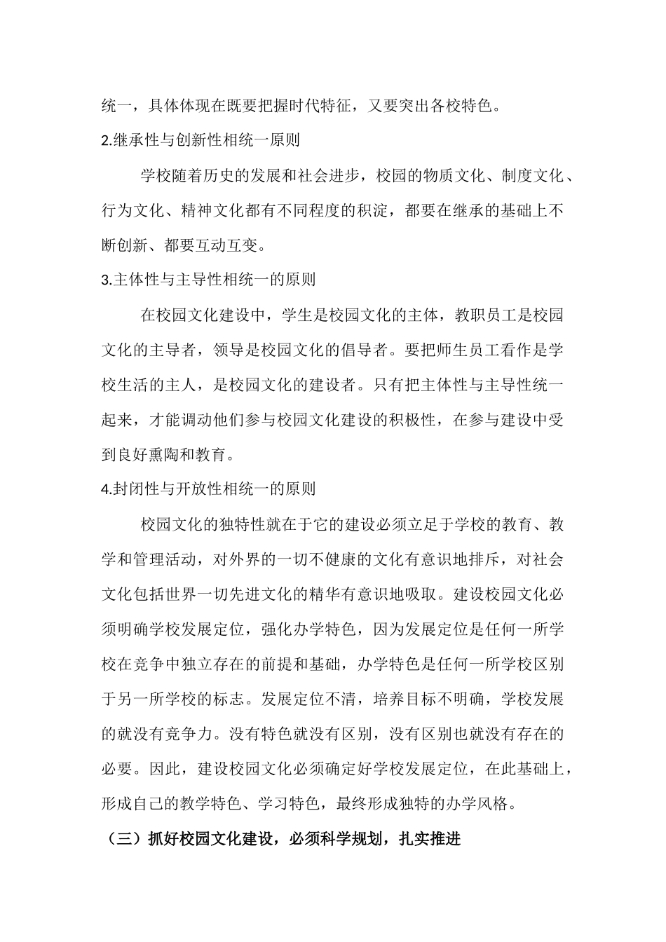 建设校园文化特色学校的思考_第2页