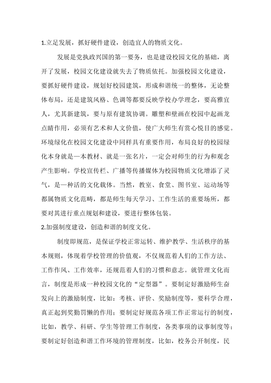 建设校园文化特色学校的思考_第3页