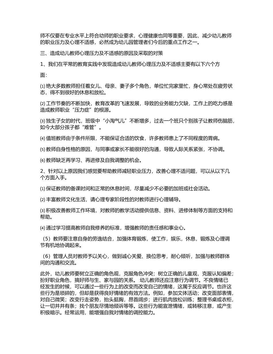 幼儿园教师心理健康分析_第2页