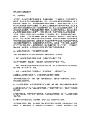 幼儿园教师心理健康分析