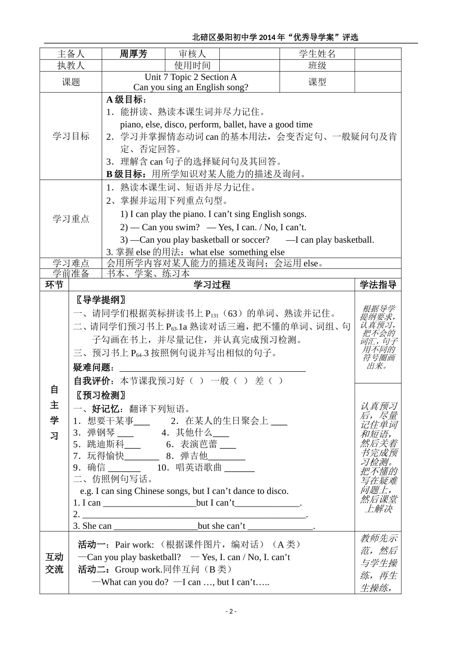 校级导学案评选周厚芳_第2页