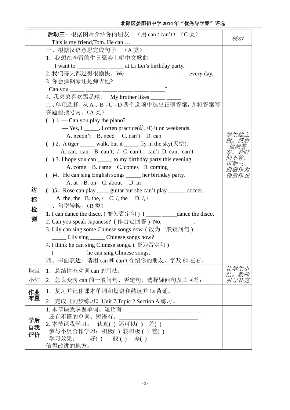 校级导学案评选周厚芳_第3页