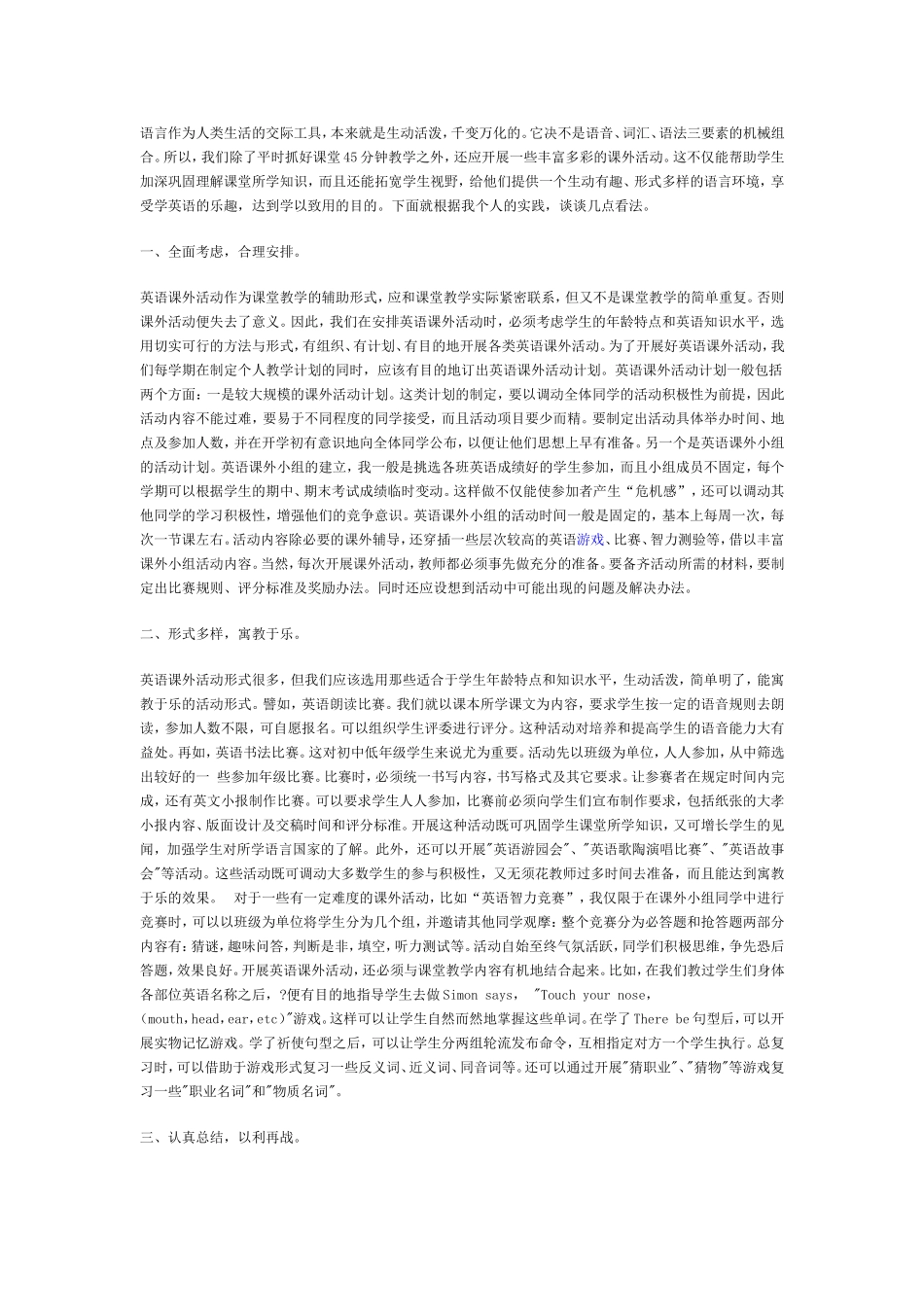 初中阶段，英语课外适宜开展哪些活动？_第1页