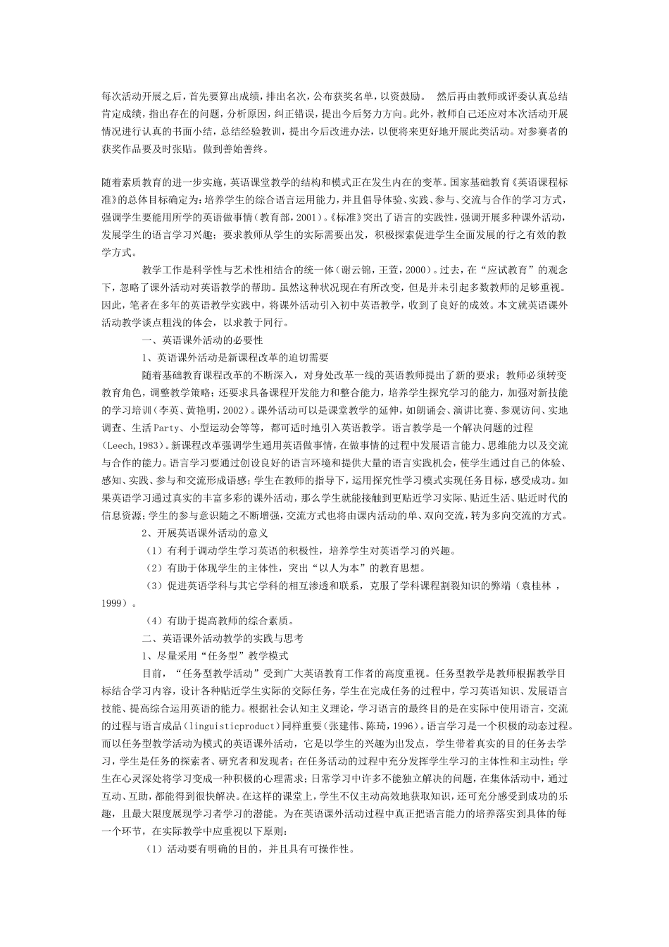 初中阶段，英语课外适宜开展哪些活动？_第2页