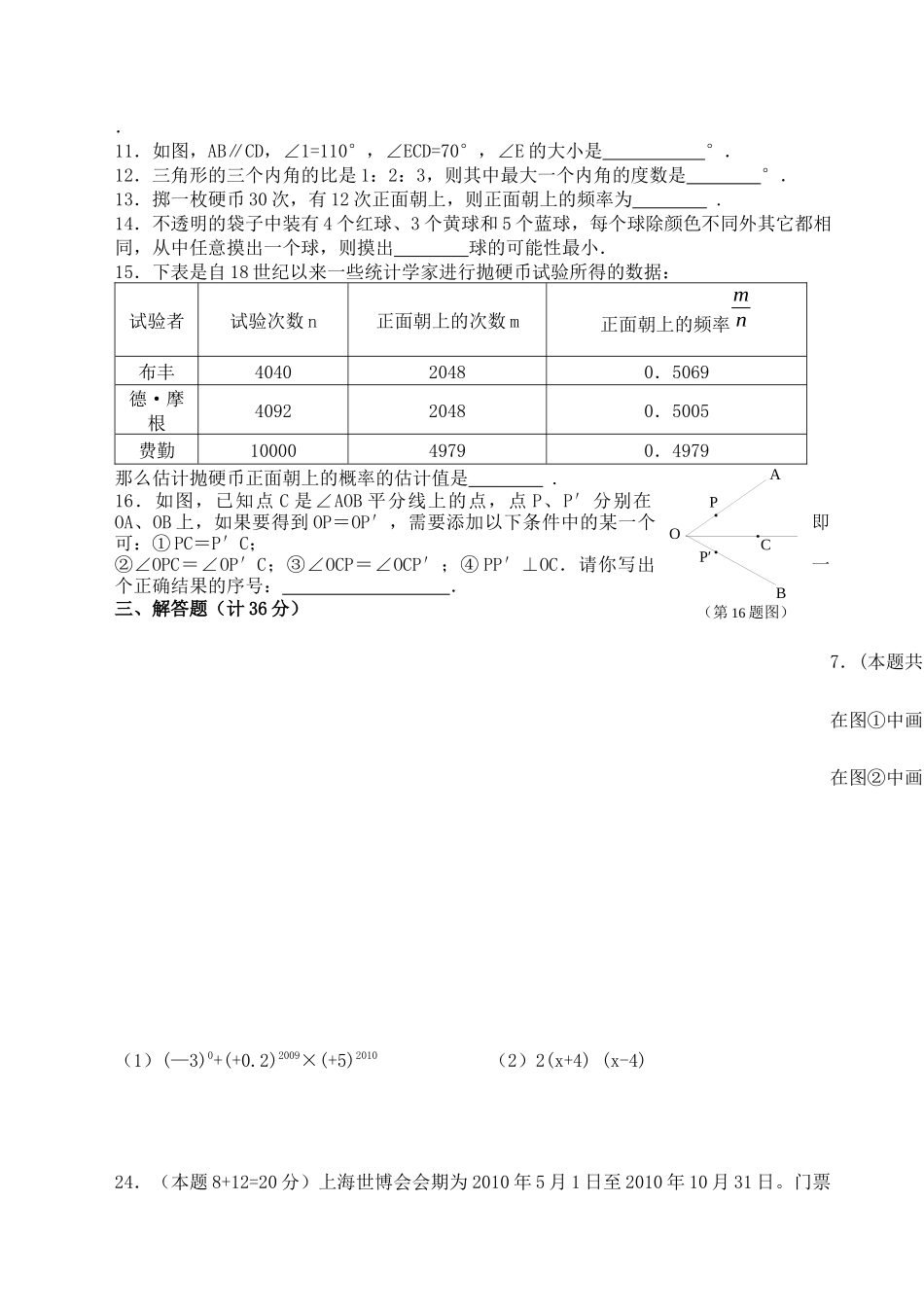 七年级数学第二学期期末考试试卷_第2页