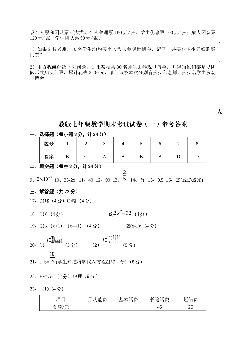 七年级数学第二学期期末考试试卷_第3页