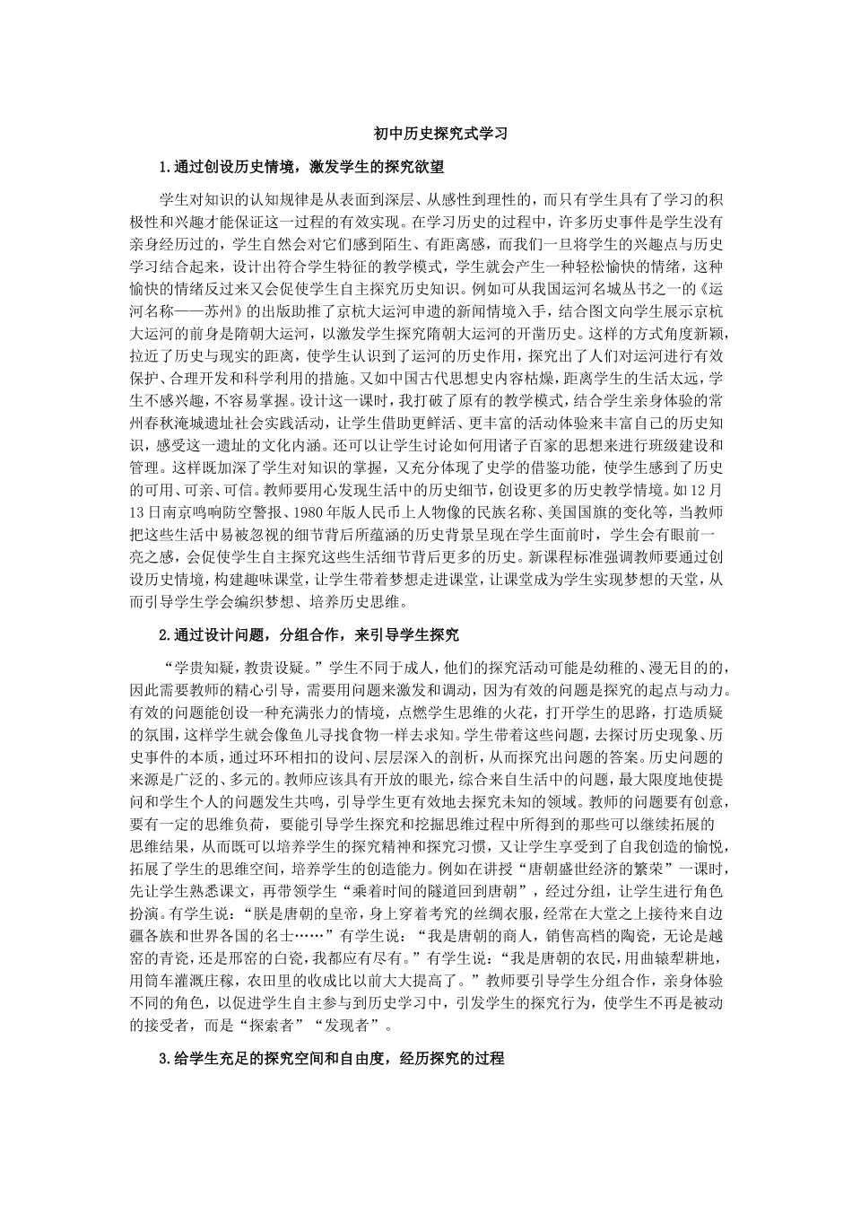 初中历史探究式学习_第1页