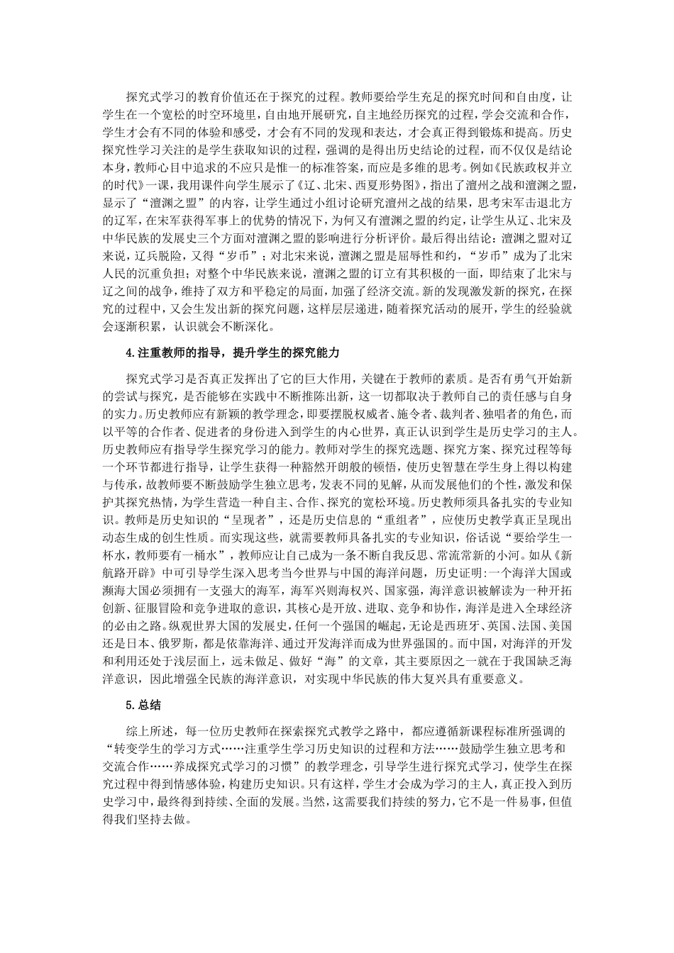 初中历史探究式学习_第2页