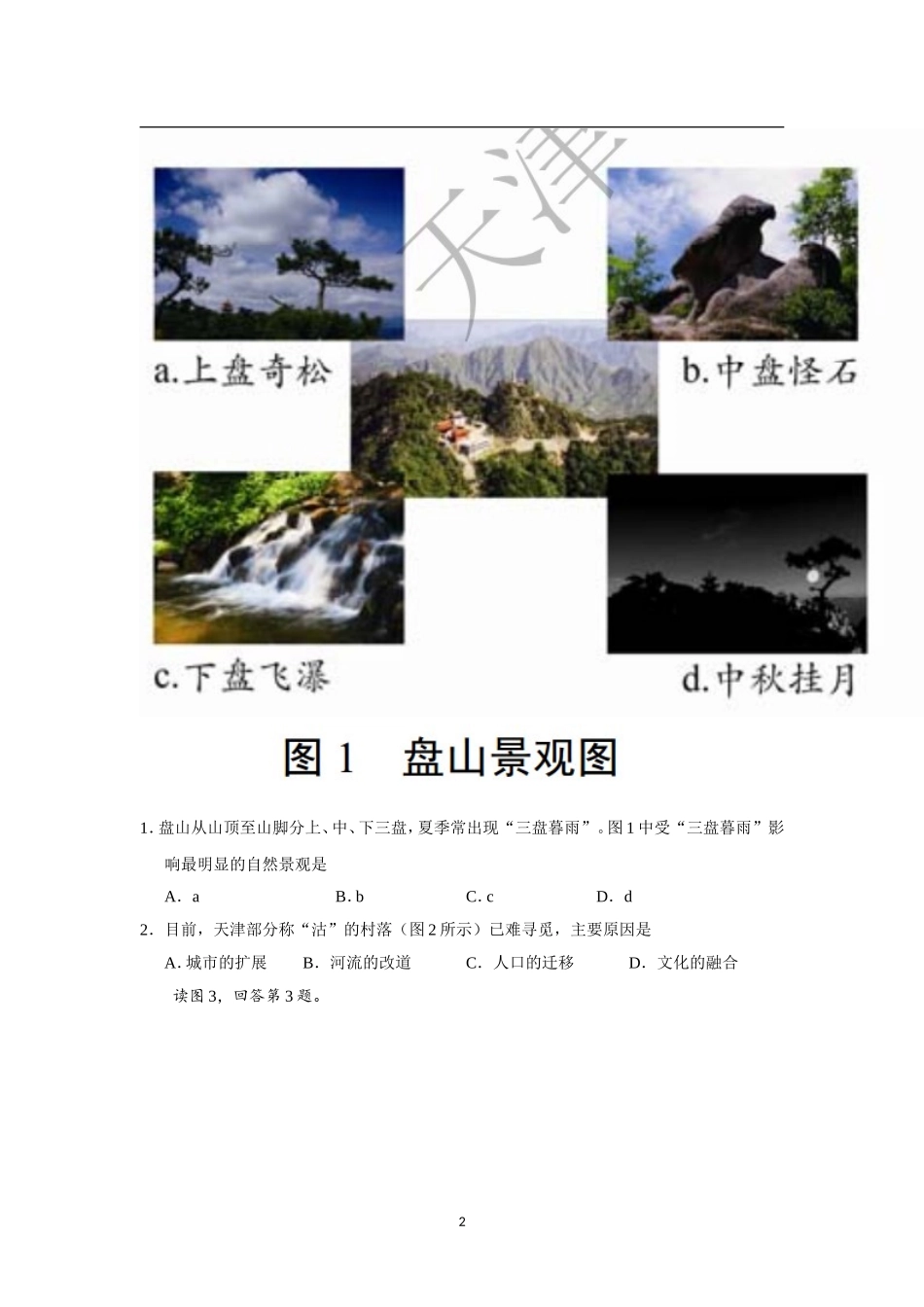 2017天津高考文综试题及答案_第2页