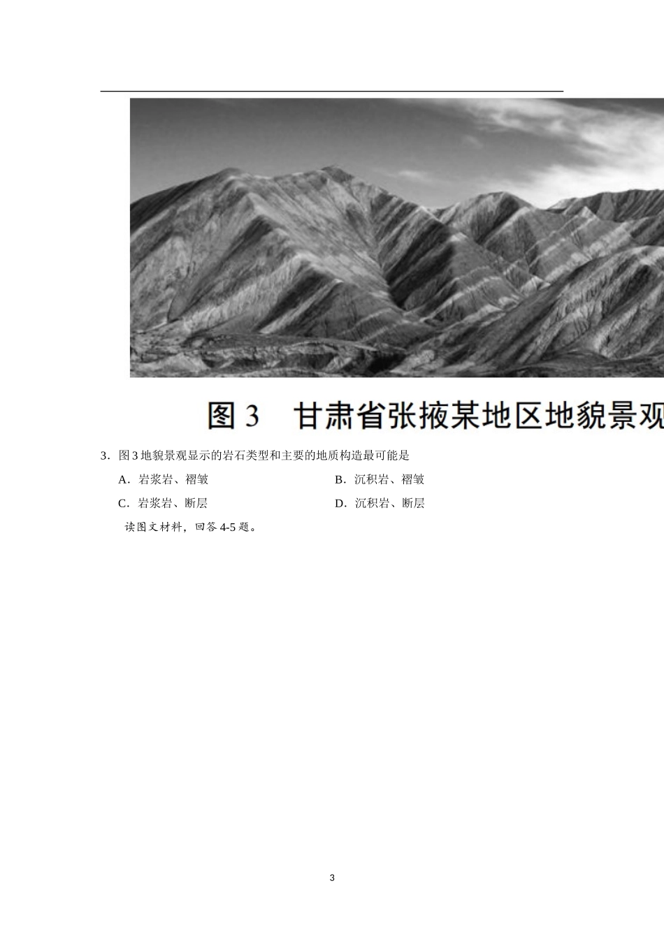 2017天津高考文综试题及答案_第3页