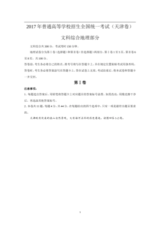 2017天津高考文综试题及答案