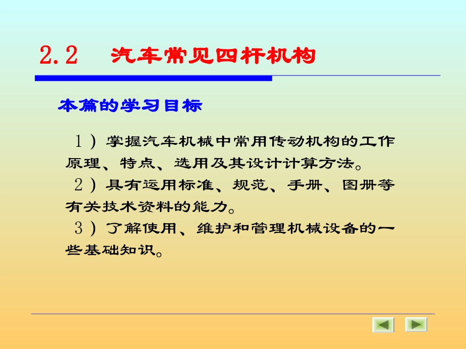 2汽车常见四杆机构_第2页