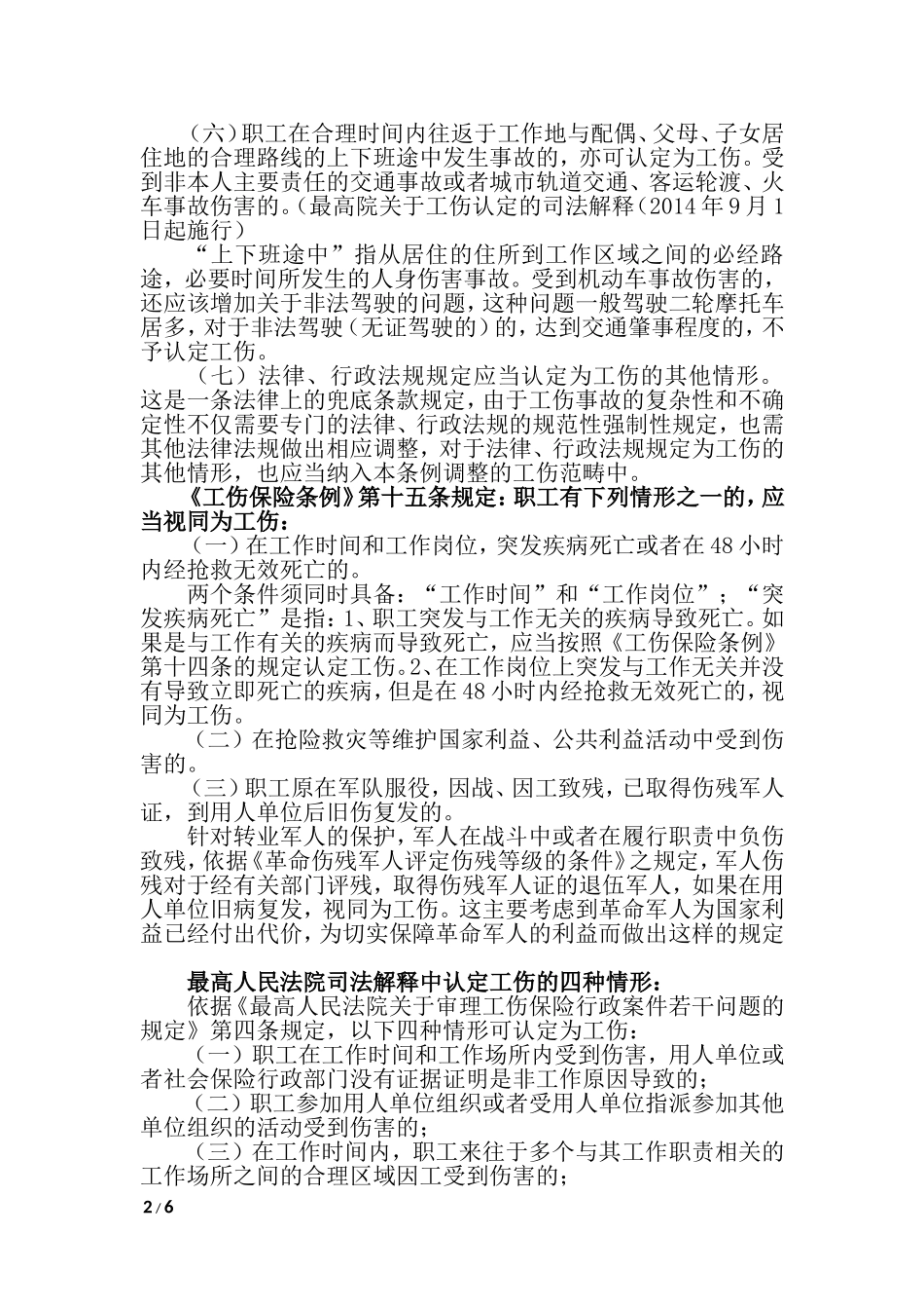 (最新最全)2018工伤认定标准以及工伤赔偿标准_第2页