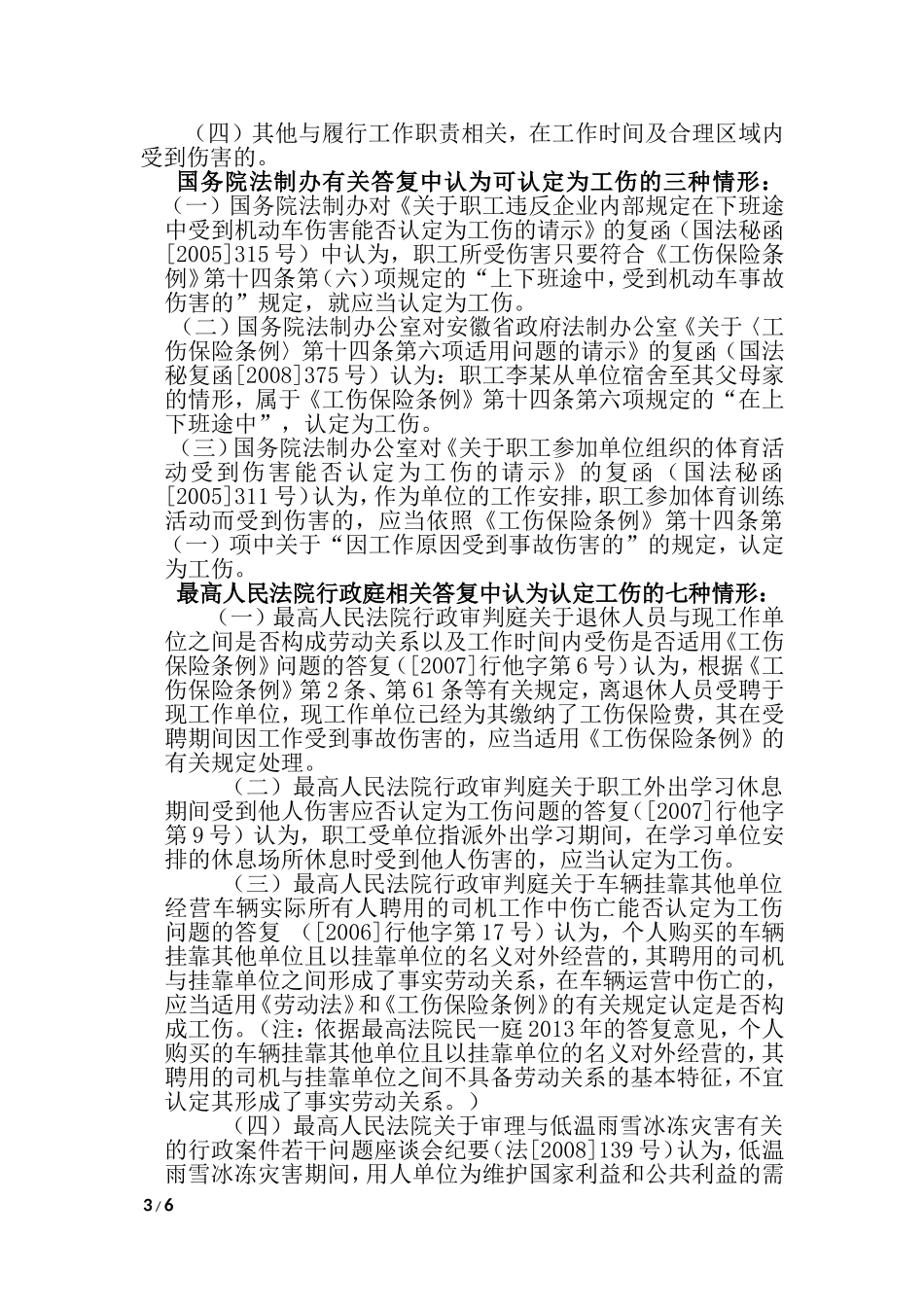 (最新最全)2018工伤认定标准以及工伤赔偿标准_第3页